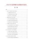 2026年中國草帽市場調(diào)查研究報(bào)告