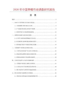 2026年中國草帽市場調查研究報告