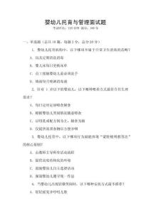 嬰幼兒托育與管理面試題