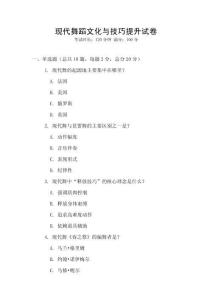 現(xiàn)代舞蹈文化與技巧提升試卷