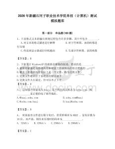 2026年新疆石河子職業技術學院單招（計算機）測試模擬題庫含答案