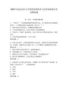 2025年武漢紡織大學思想道德修養與法律基礎期末考試模擬題含答案（輕巧奪冠）