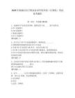 2026年新疆石河子職業(yè)技術學院單招（計算機）考試備考題庫及答案（典優(yōu)）