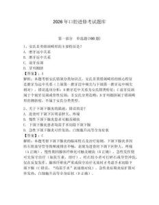 2026年口腔進(jìn)修考試題庫附答案（奪分金卷）