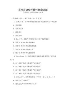 實用辦公軟件操作指南試題