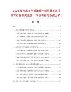 2026及未來5年超濃縮沖劑型靈芝茶項目可行性研究報告（市場調查與數據分析）