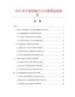 2025年中國電腦辦公臺數據監測報告