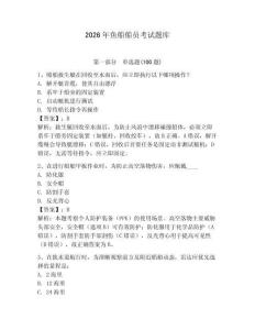 2026年魚船船員考試題庫附答案【達(dá)標(biāo)題】