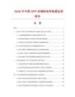 2026年中国OPP封箱胶粘带数据监测报告