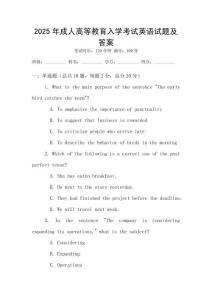 2025年成人高等教育入學考試英語試題及答案