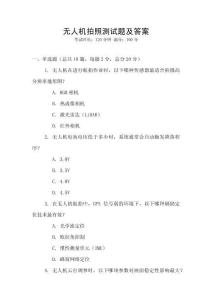 無人機拍照測試題及答案