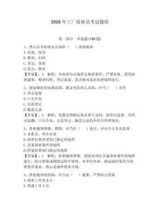 2026年工廠保密員考試題庫(kù)【奪分金卷】