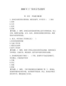 2026年工廠保密員考試題庫【實用】