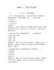 2026年工廠保密員考試題庫【考點梳理】