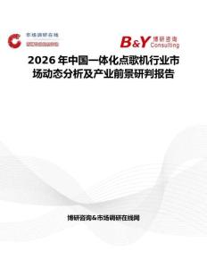 2026年中國一體化點歌機行業市場動態分析及產業前景研判報告