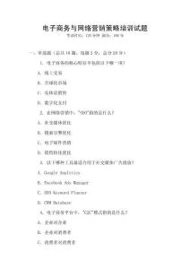 電子商務與網絡營銷策略培訓試題