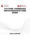 2026年中國一次性使用防逆流引流袋行業(yè)市場動態(tài)分析及產(chǎn)業(yè)前景研判報告