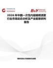 2026年中國一次性內(nèi)窺鏡噴灑管行業(yè)市場動態(tài)分析及產(chǎn)業(yè)前景研判報告