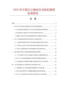 2025年中國辦公桌綜合試驗(yàn)機(jī)數(shù)據(jù)監(jiān)測報(bào)告