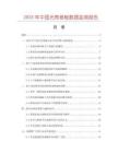 2025年中国光亮卷板数据监测报告