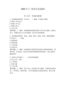 2026年工廠保密員考試題庫帶答案（預熱題）