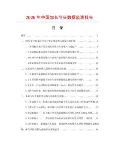 2026年中國加長節(jié)頭數(shù)據(jù)監(jiān)測報(bào)告