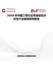2026年中國丁奇行業市場動態分析及產業前景研判報告