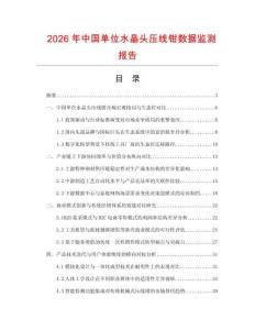 2026年中國單位水晶頭壓線鉗數(shù)據(jù)監(jiān)測報告