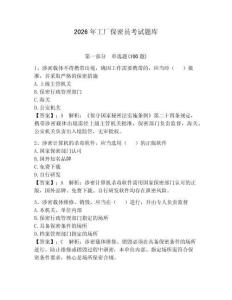 2026年工廠保密員考試題庫附答案（研優卷）