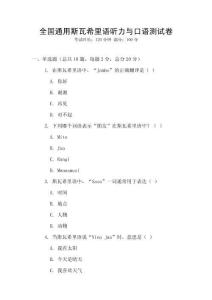 全國(guó)通用斯瓦希里語(yǔ)聽力與口語(yǔ)測(cè)試卷