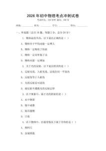 2026年初中物理考点冲刺试卷