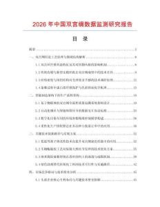 2026年中國雙宮綢數據監測研究報告