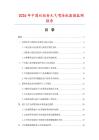 2026年中國雙組份無氣噴涂機數據監測報告