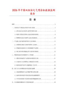 2026年中國雙組份無氣噴涂機數據監測報告