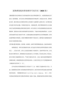 尿路感染臨床檢驗路徑專家共識（2025版）