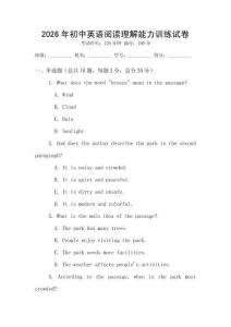 2026年初中英語閱讀理解能力訓練試卷
