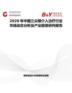 2026年中國三尖瓣介入治療行業市場動態分析及產業前景研判報告