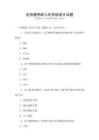 全國通用嵌入式系統設計試題