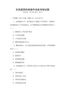 全國通用機械操作技能考核試題