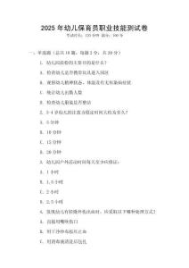 2025年幼兒保育員職業技能測試卷