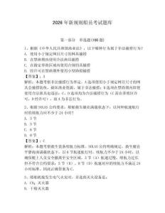 2026年新規則船員考試題庫附參考答案（輕巧奪冠）