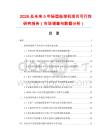 2026及未來5年輕型撿球機項目可行性研究報告（市場調查與數據分析）