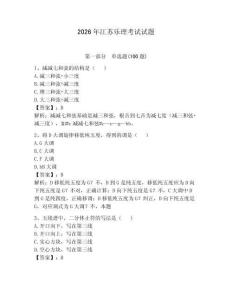 2026年江蘇樂理考試試題【輕巧奪冠】