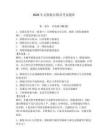 2026年無限航區船員考試題庫【鞏固】