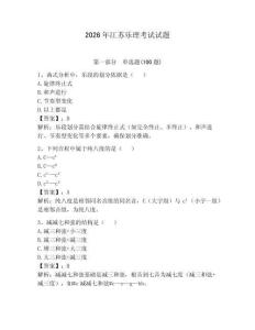 2026年江蘇樂理考試試題及參考答案（輕巧奪冠）