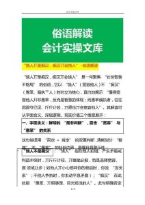“饒人不是癡漢，癡漢不會饒人” -俗語解讀