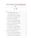 2025年中國太平鳥標本數(shù)據(jù)監(jiān)測報告