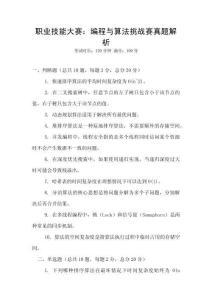 職業技能大賽：編程與算法挑戰賽真題解析