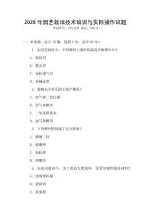 2026年園藝栽培技術(shù)培訓(xùn)與實(shí)際操作試題