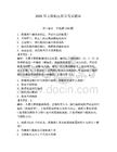 2026年無限航區(qū)船員考試題庫含答案（輕巧奪冠）